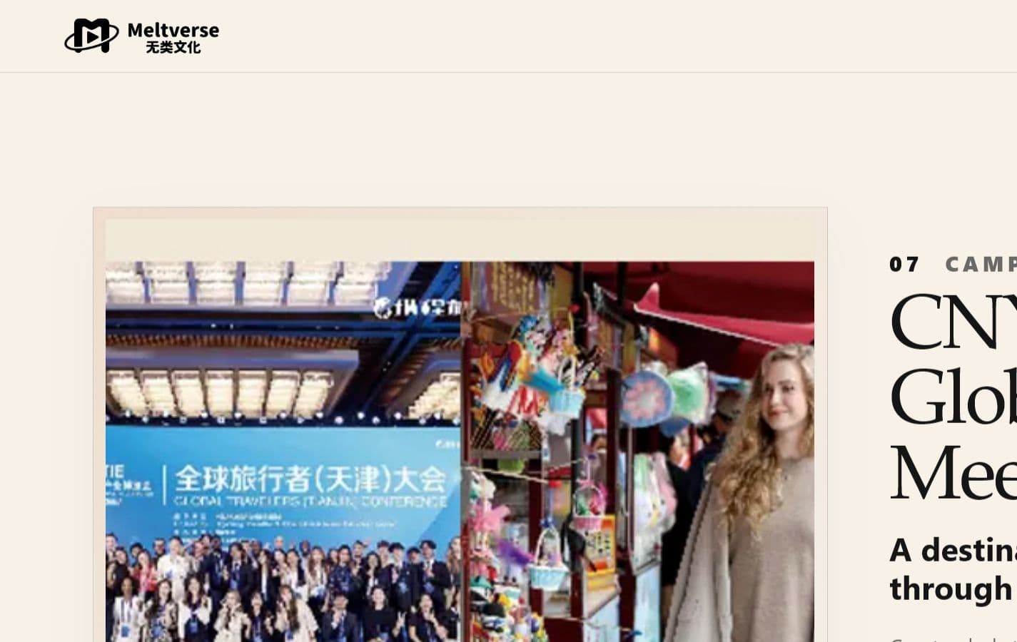 全球营销案例叙事展示区