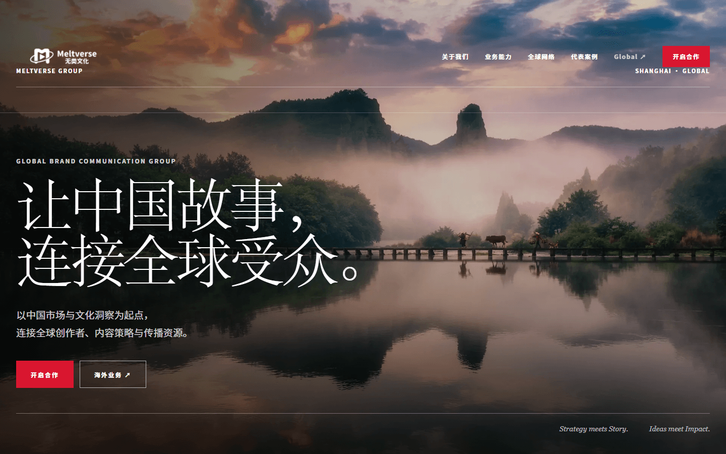 Meltverse Group 中文企业官网桌面端首屏