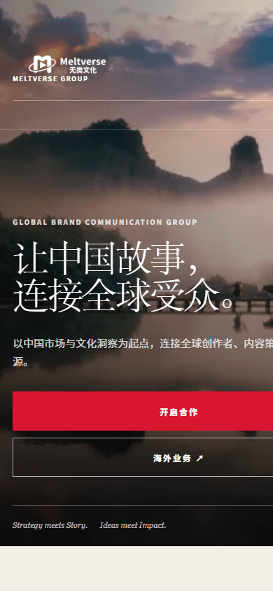 Meltverse Group 中文企业官网移动端首屏