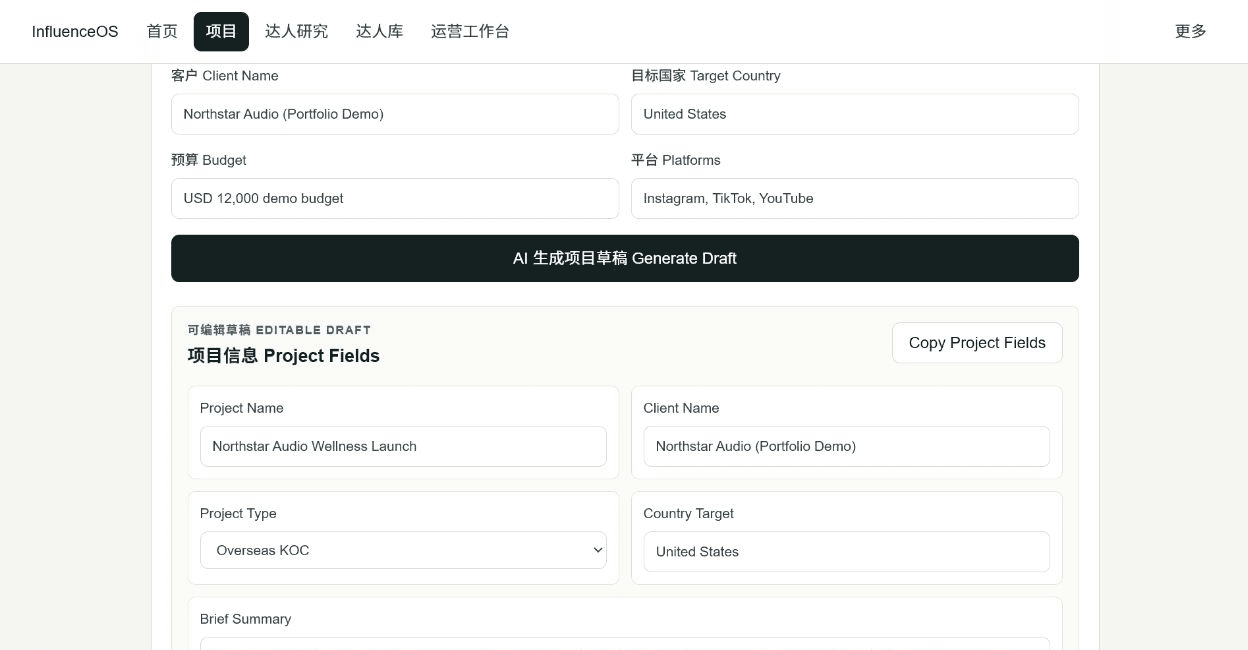 InfluencerOS AI Project Builder 的可编辑项目草稿