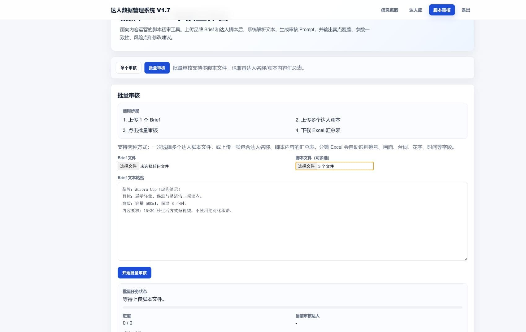 AI Script Reviewer V1.5.2 批量审核输入