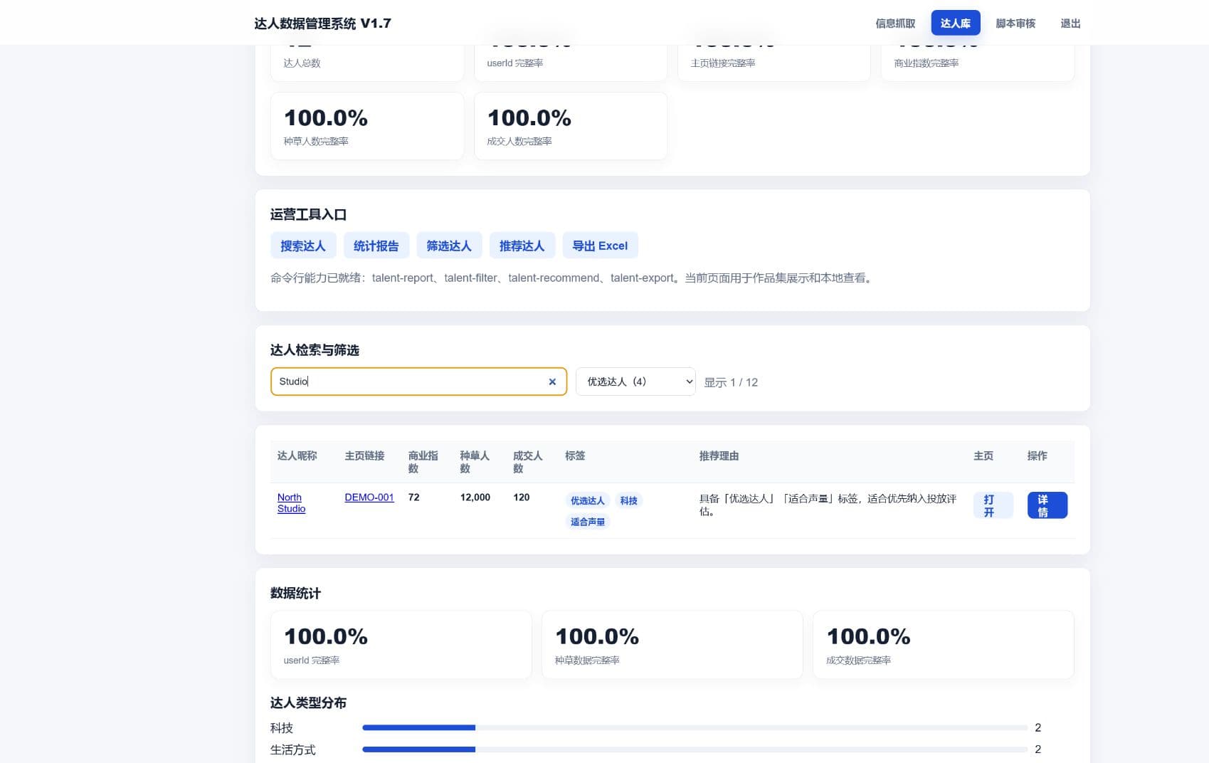 Creator Data Workbench 搜索与筛选