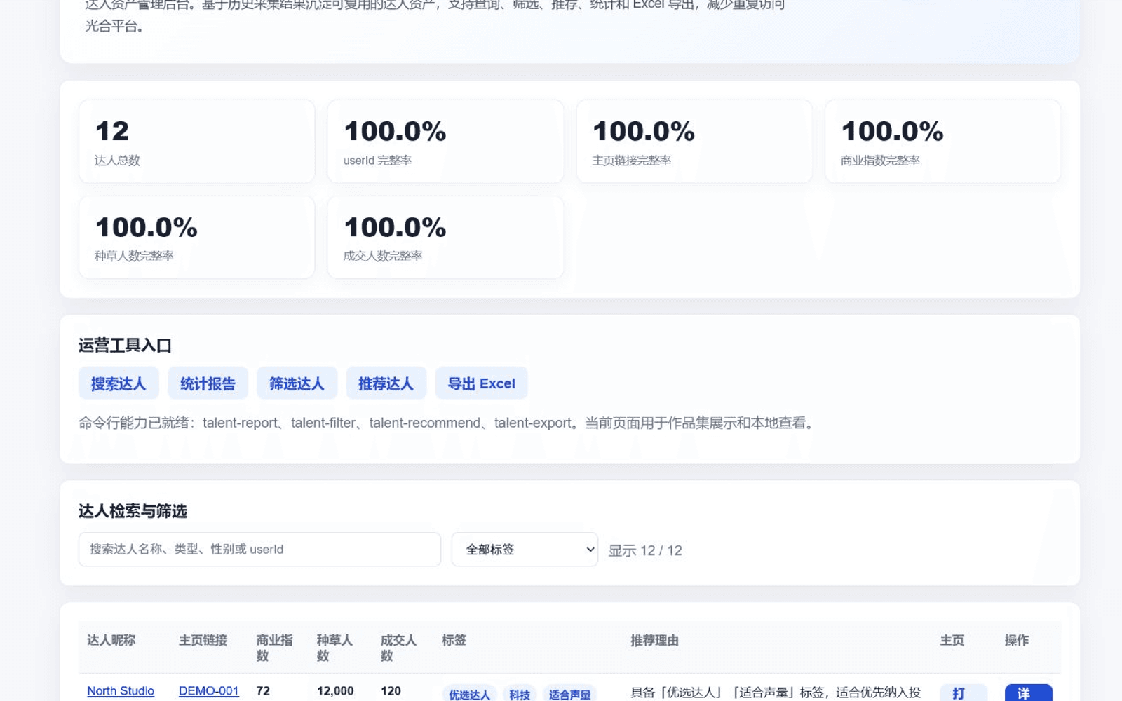 Creator Data Workbench 项目证据