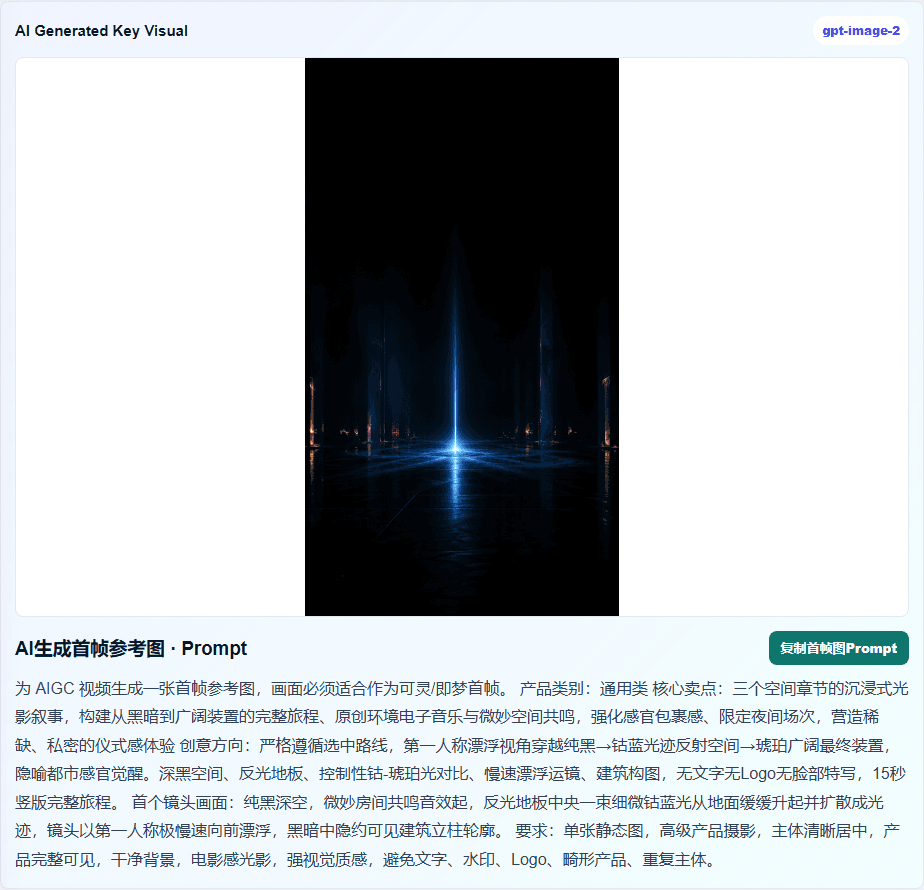 GPT Image 2 生成 NOCTURNE 城市光影展关键视觉的产品界面